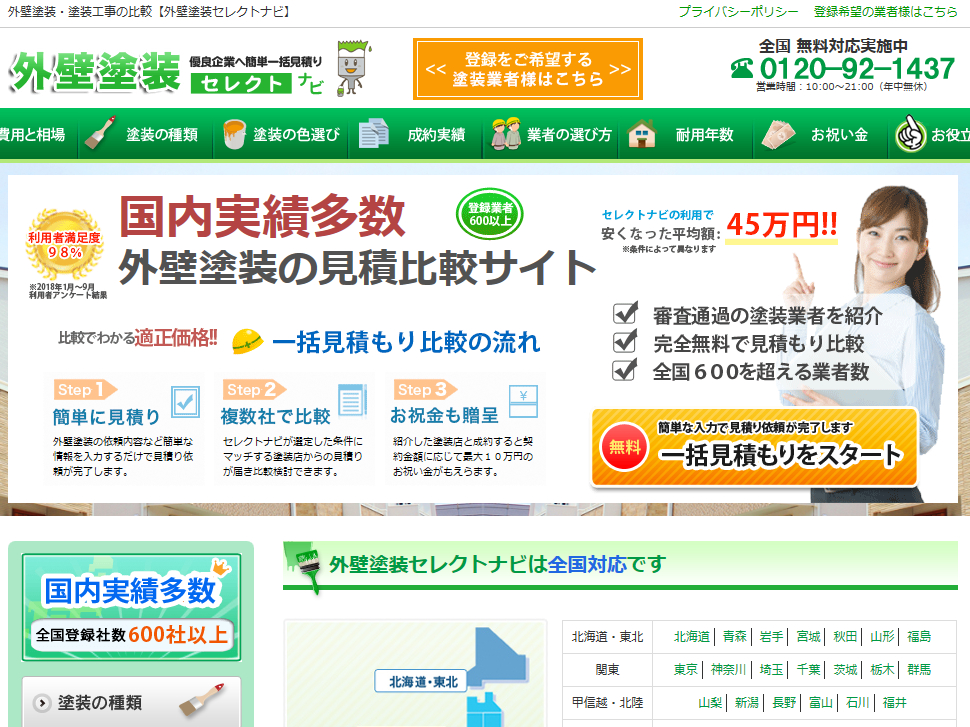 外壁塗装 屋根塗装一括見積もりの比較 外壁塗装 屋根塗装一括見積もりの比較